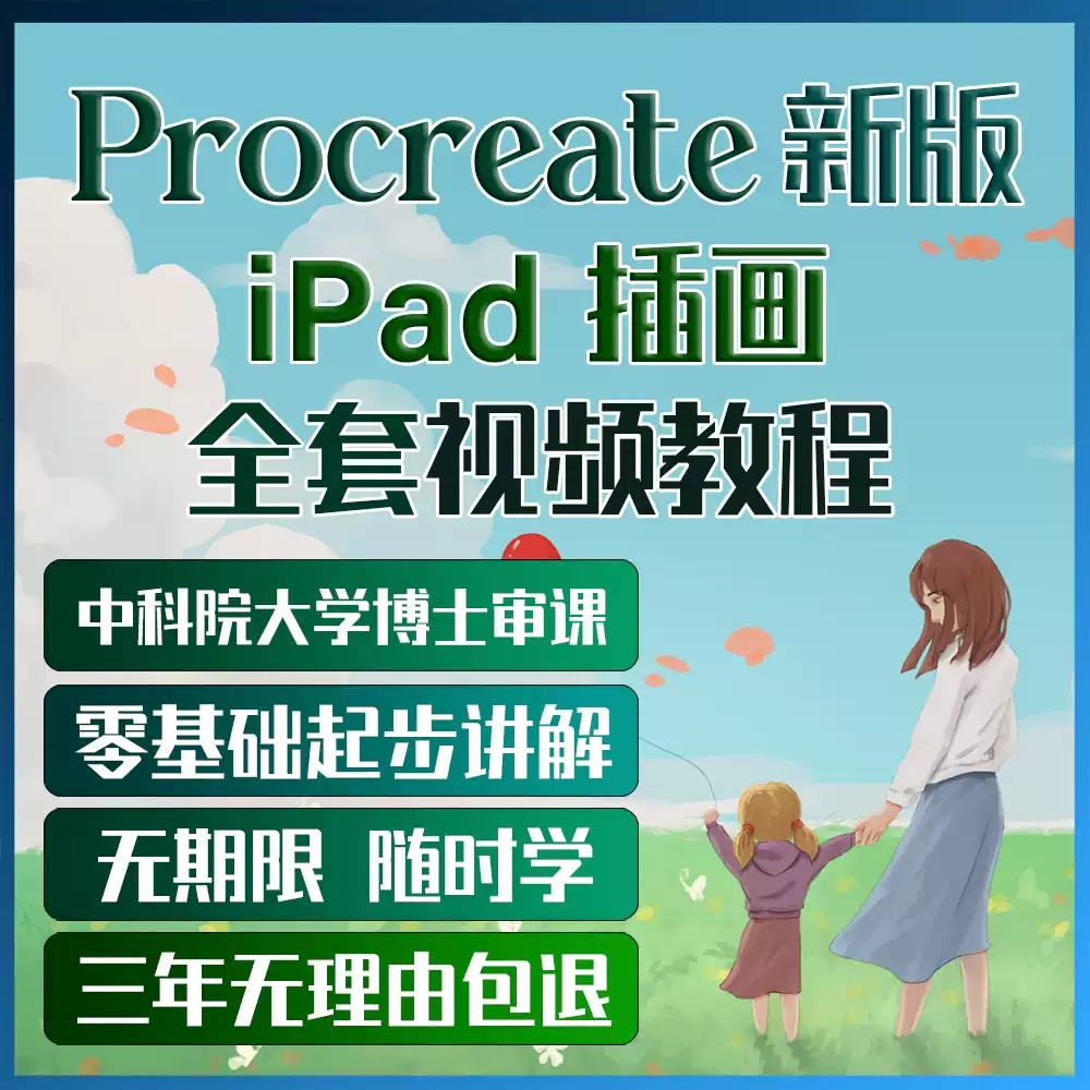  procreate教程 零基础ipad插画平板手绘视频教程设计绘画课程水彩